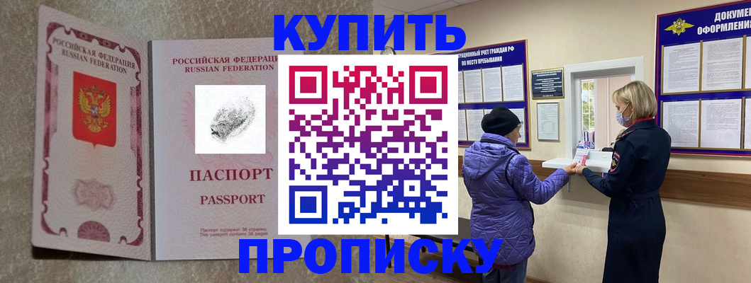 прописка от собственника в Красноярском крае