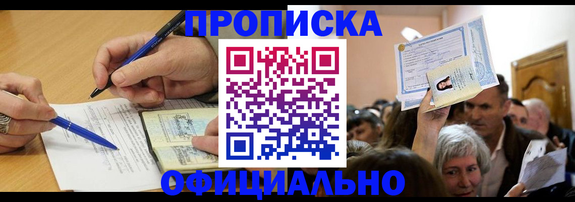 прописка паспорт в Красноярском крае