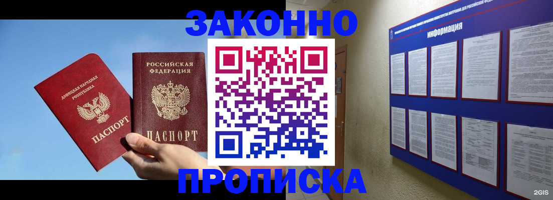 прописка гарантия в Красноярском крае